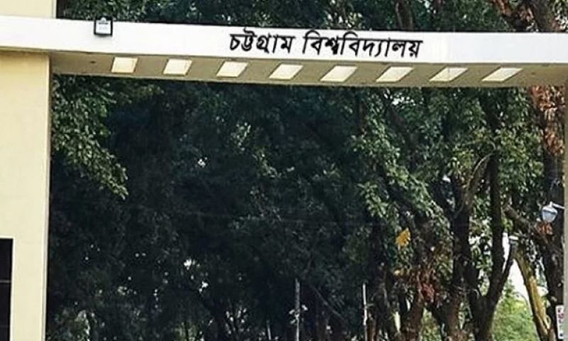 চট্টগ্রাম বিশ্ববিদ্যালয়ে দশ ছাত্রীকে বহিস্কার